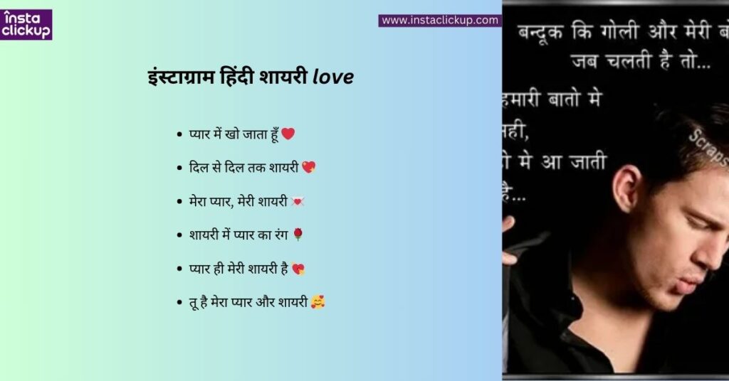 इंस्टाग्राम हिंदी शायरी love