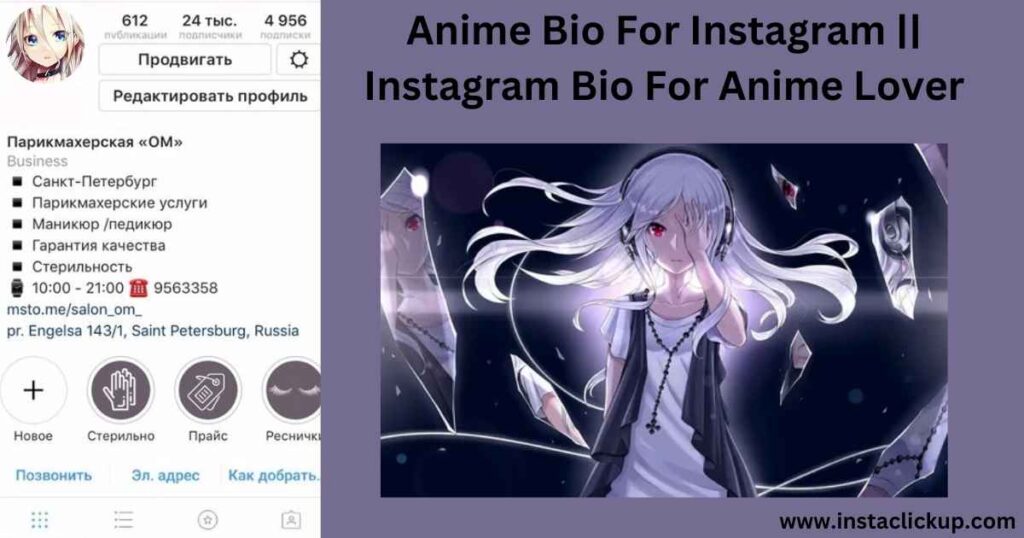 Anime Bio For Instagram || Instagram Bio For Anime Lover
