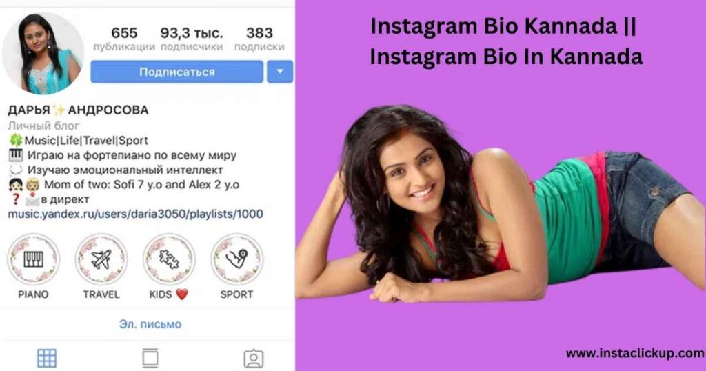 Instagram Bio Kannada || Instagram Bio In Kannada