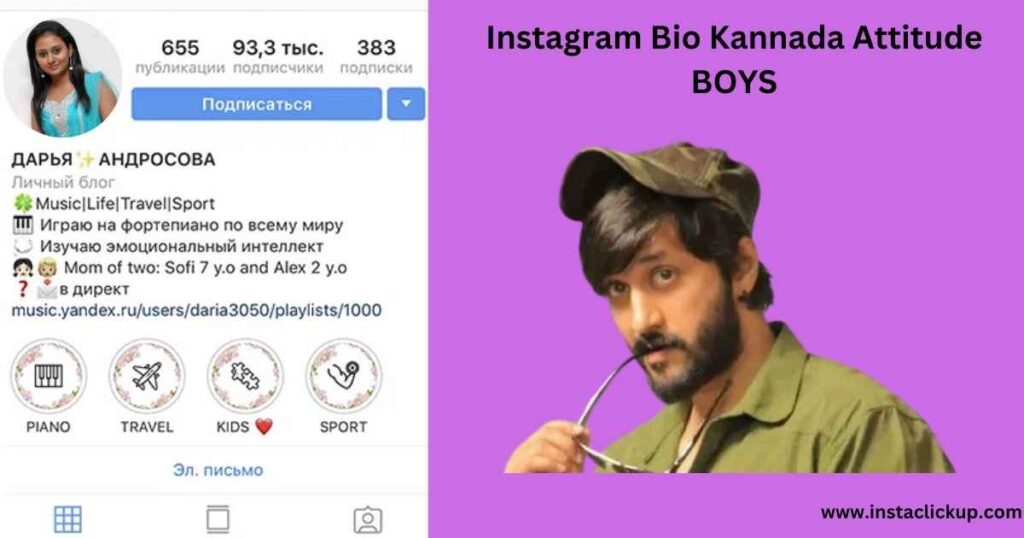 Instagram Bio Kannada Attitude BOYS