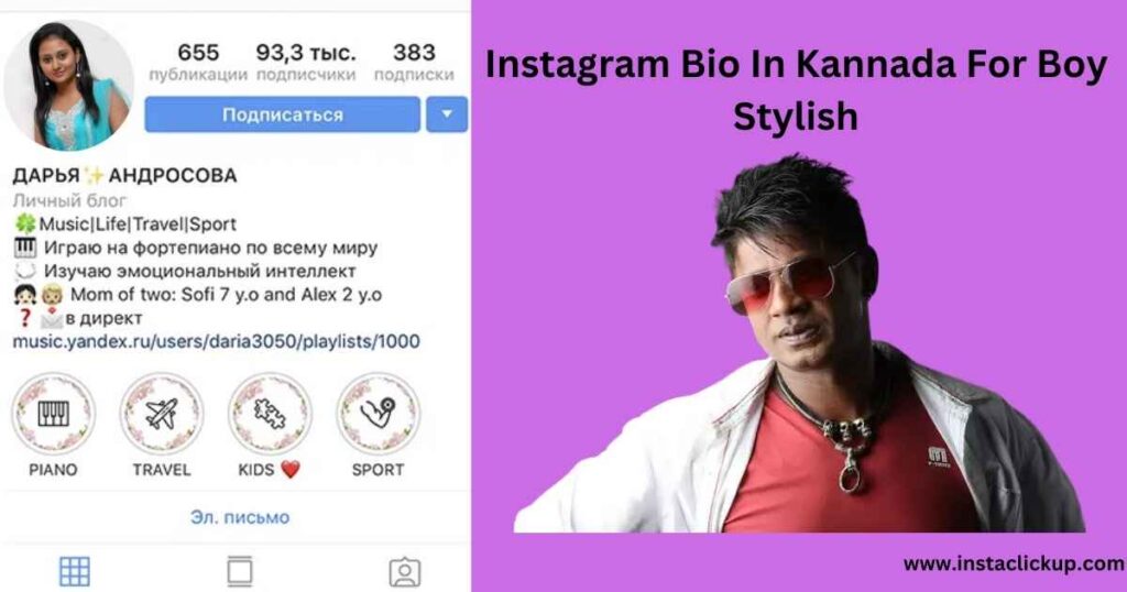 Instagram Bio In Kannada For Boy Stylish